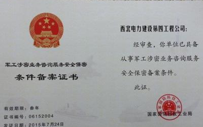 如何查詢信息系統(tǒng)集成服務(wù)單位的涉密資質(zhì)