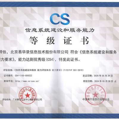 信息系統(tǒng)集成資質(zhì)申請(qǐng)條件與流程全解析